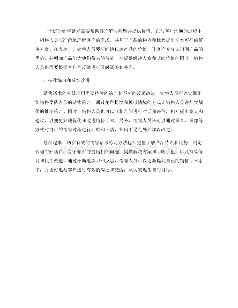 切实提高推销技能的5个销售话术练习方法.docx_第2页