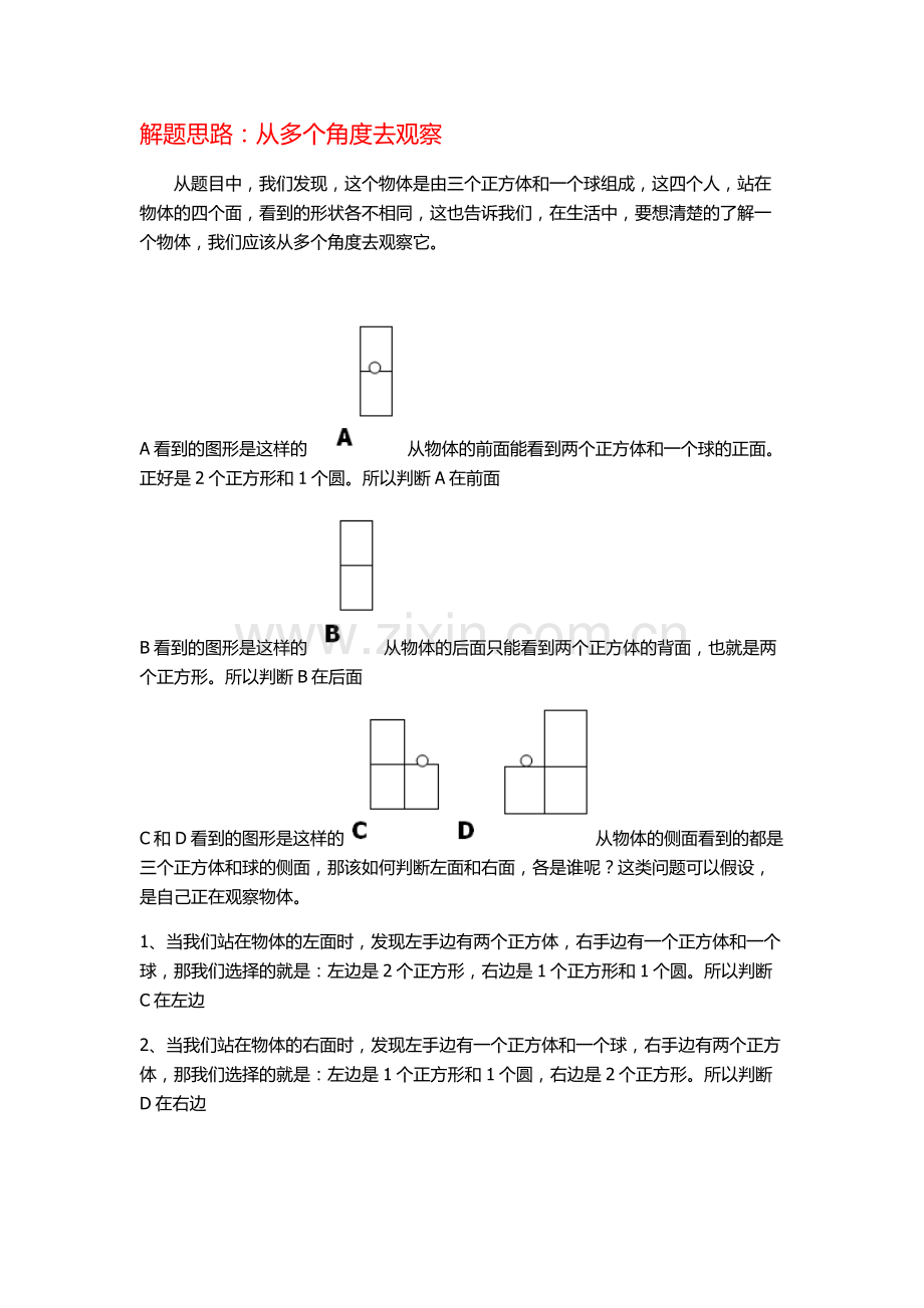 人教版四年级下册数学附加题.doc_第2页