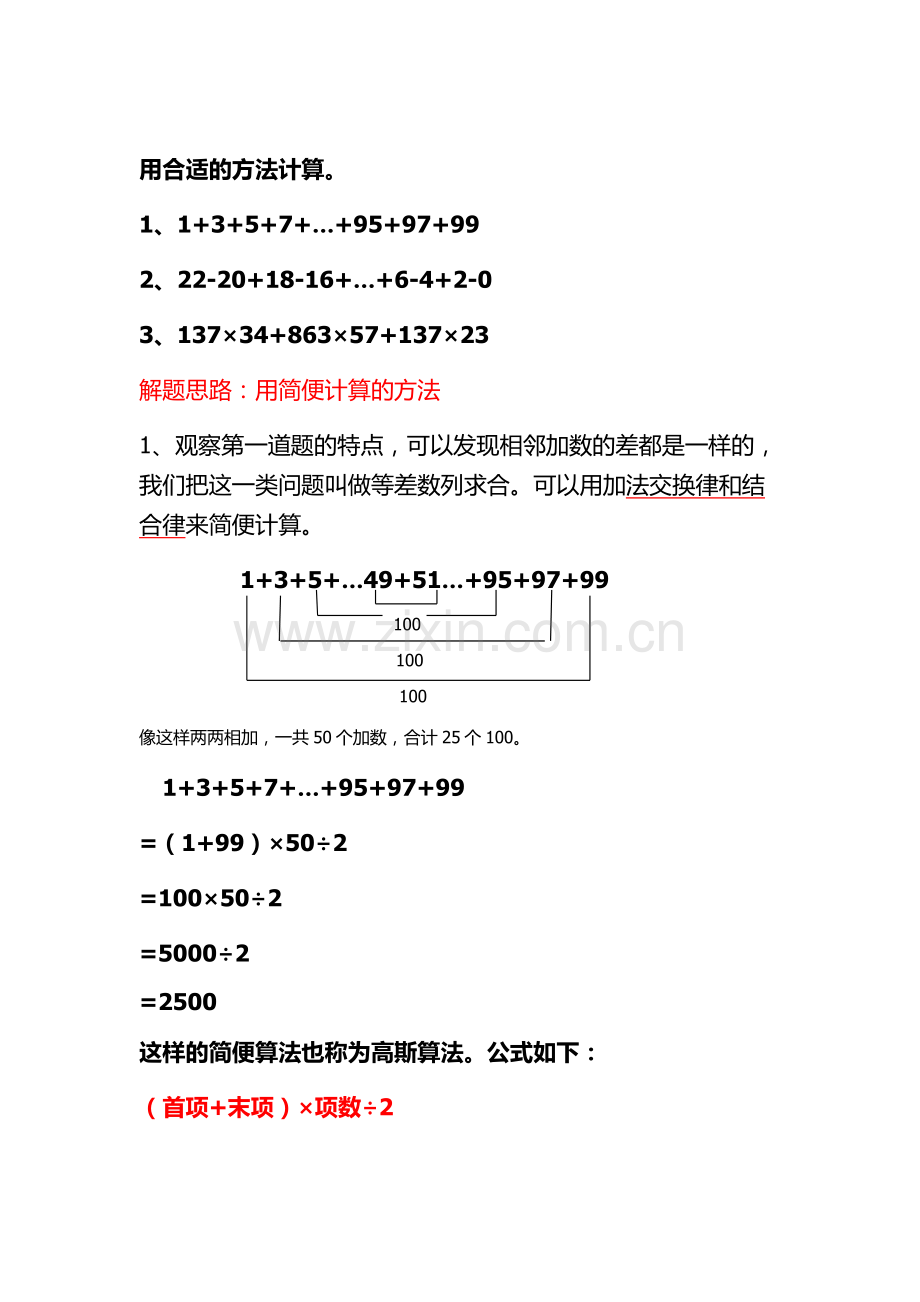 人教版四年级下册数学附加题.doc_第3页