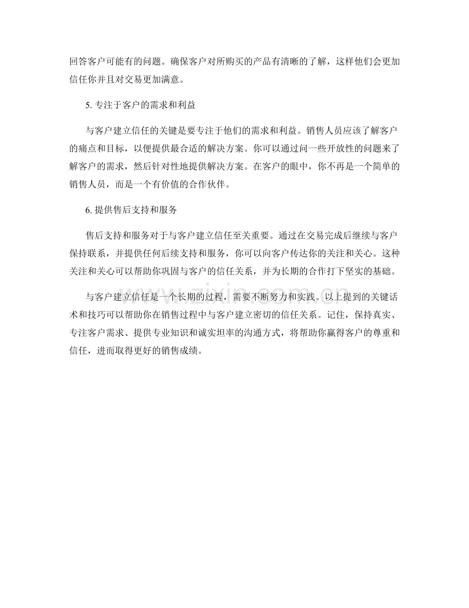 与客户建立信任的关键话术.docx_第2页