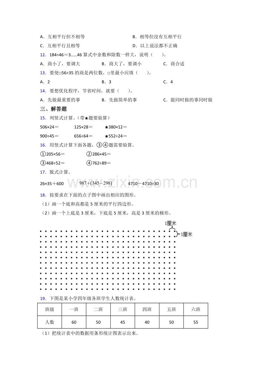 人教版小学四年级上册数学期末试题(含答案).doc_第2页