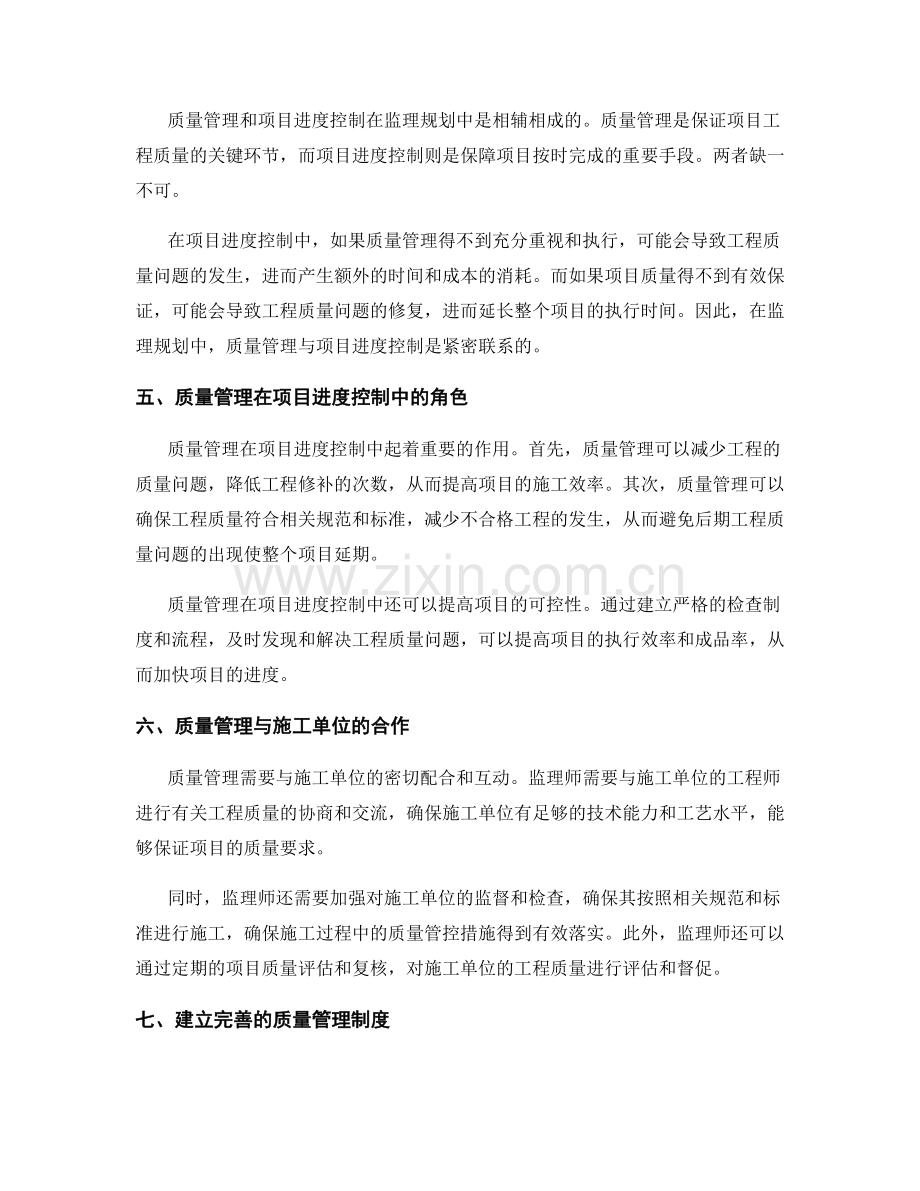 监理规划的项目进度把控与质量管理.docx_第2页