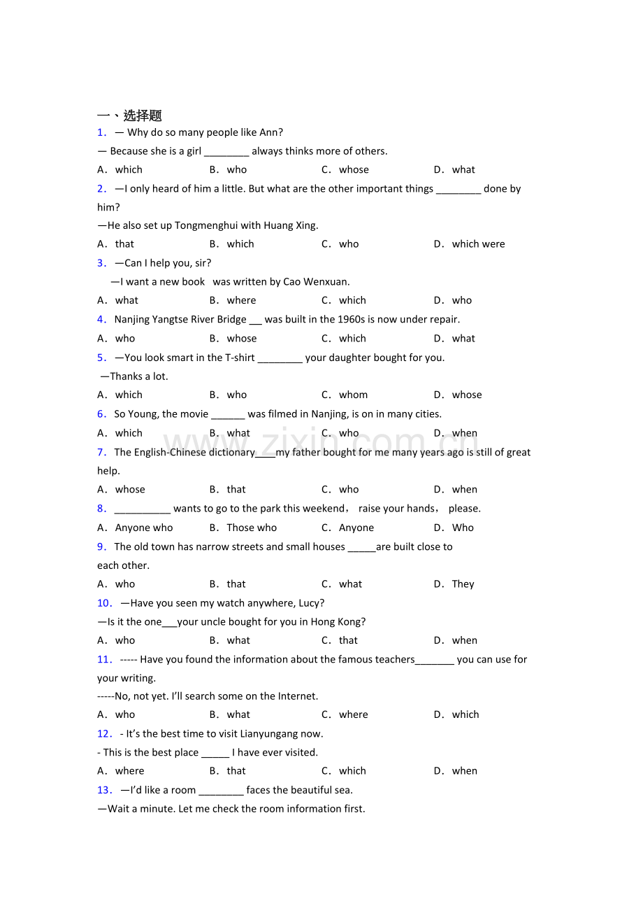 人教版英语定语从句专项练习(含答案和解析).doc_第1页