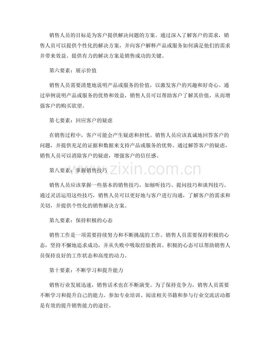 销售话术的十大要素.docx_第2页