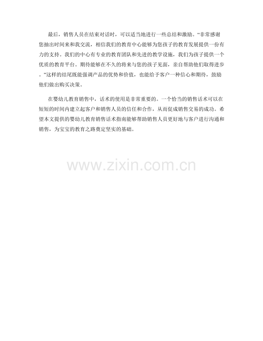 婴幼儿教育销售话术指南.docx_第2页