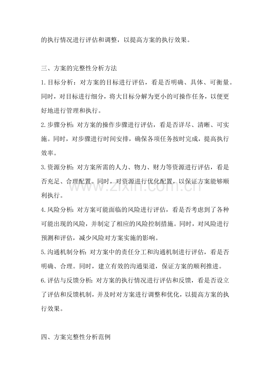 方案的完整性分析一篇.docx_第2页