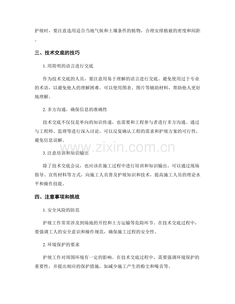 护坡技术交底的内容与技巧分享.docx_第2页