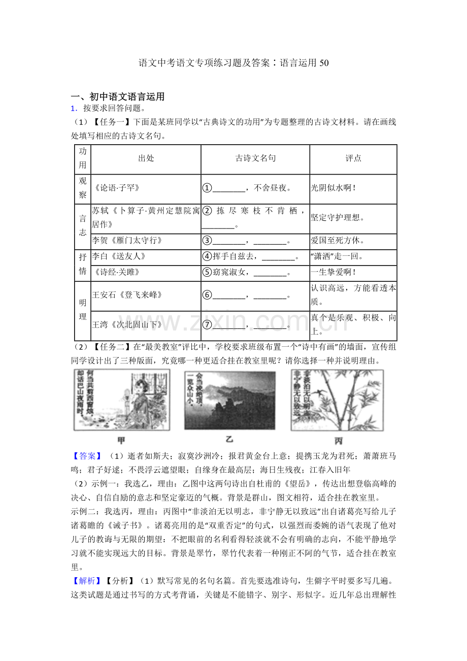 语文中考语文专项练习题及答案∶语言运用50.doc_第1页