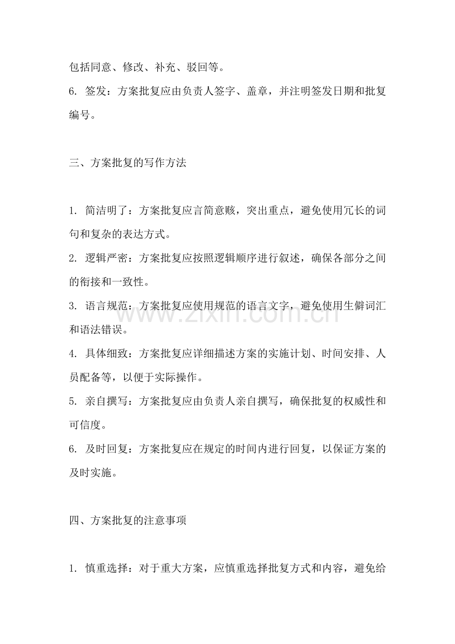 方案批复怎么写范文.docx_第2页