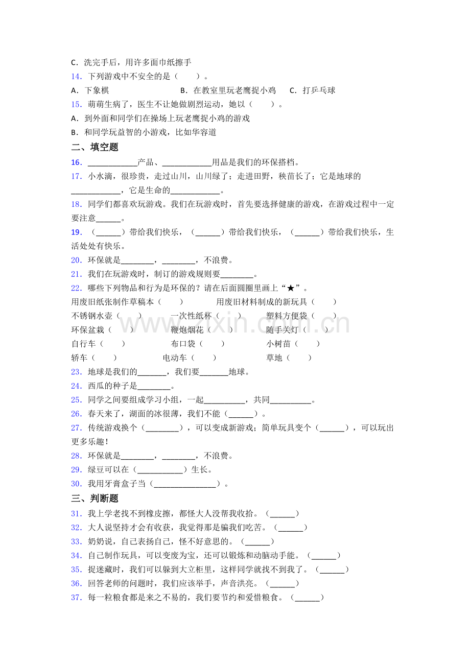 二年级道德与法治下册期末试卷测试卷附答案.doc_第2页