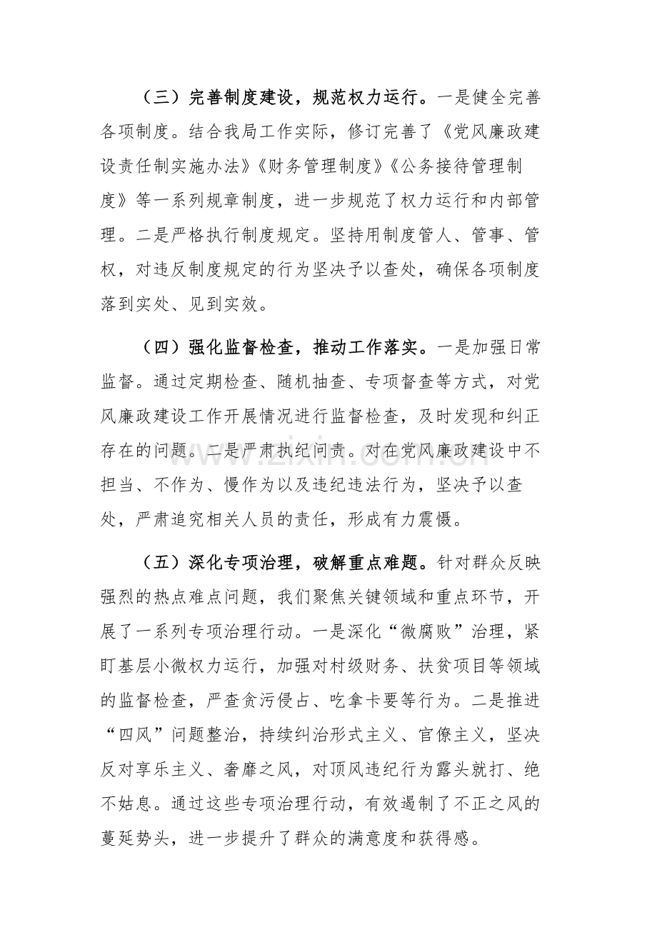 2024年党风廉政建设工作总结范文.docx_第2页