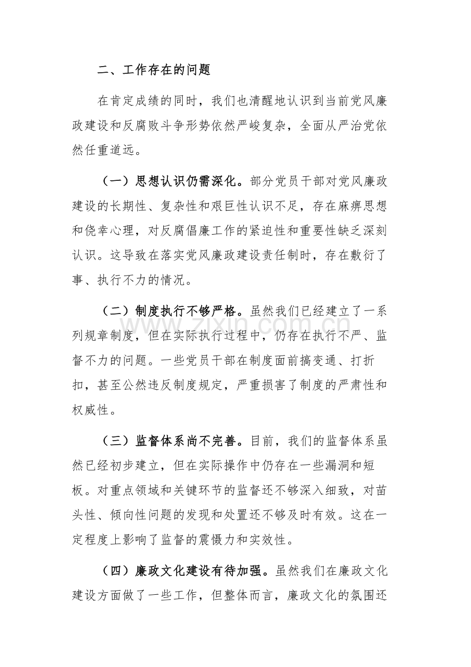 2024年党风廉政建设工作总结范文.docx_第3页