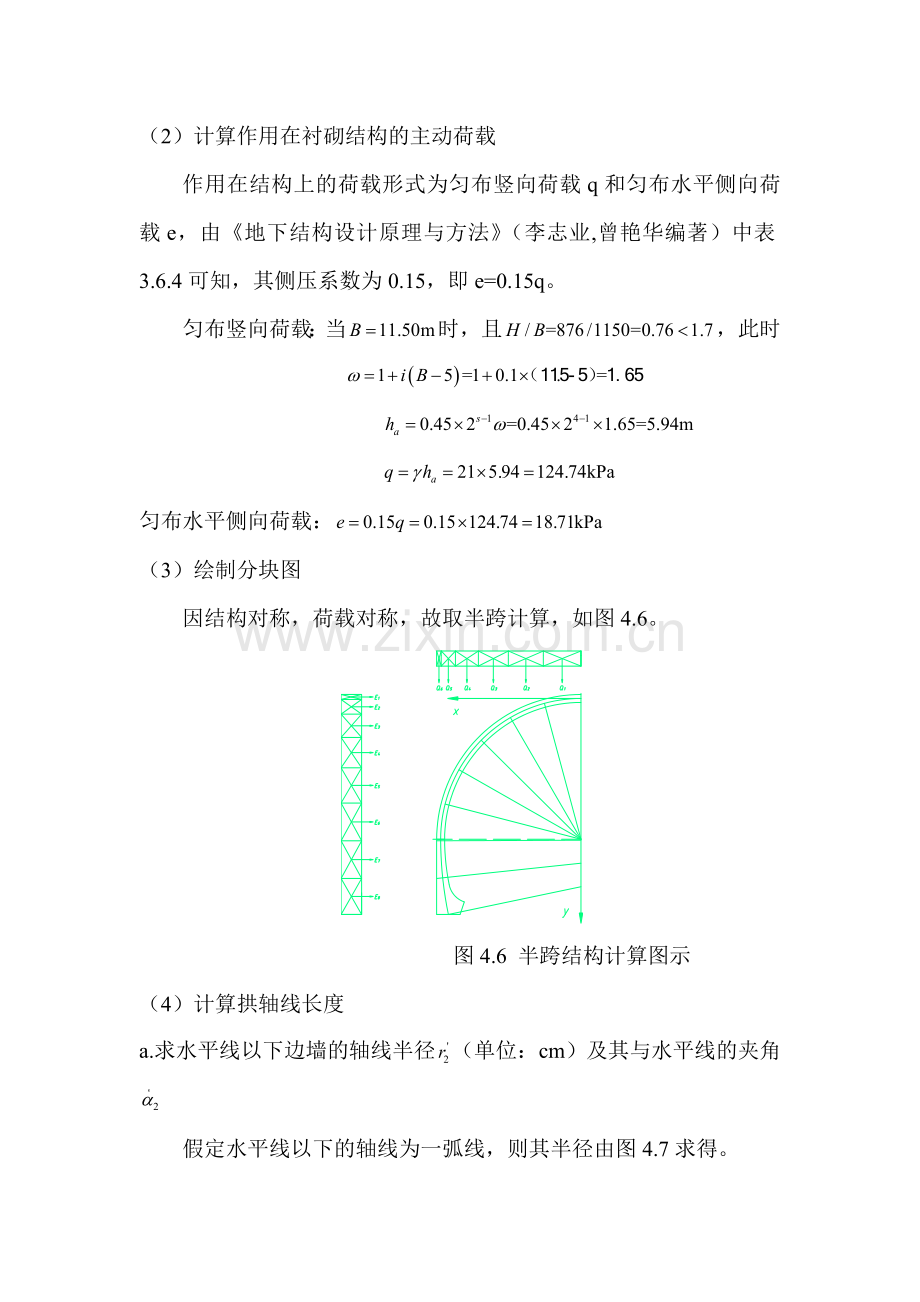 隧道设计毕业设计.doc_第2页