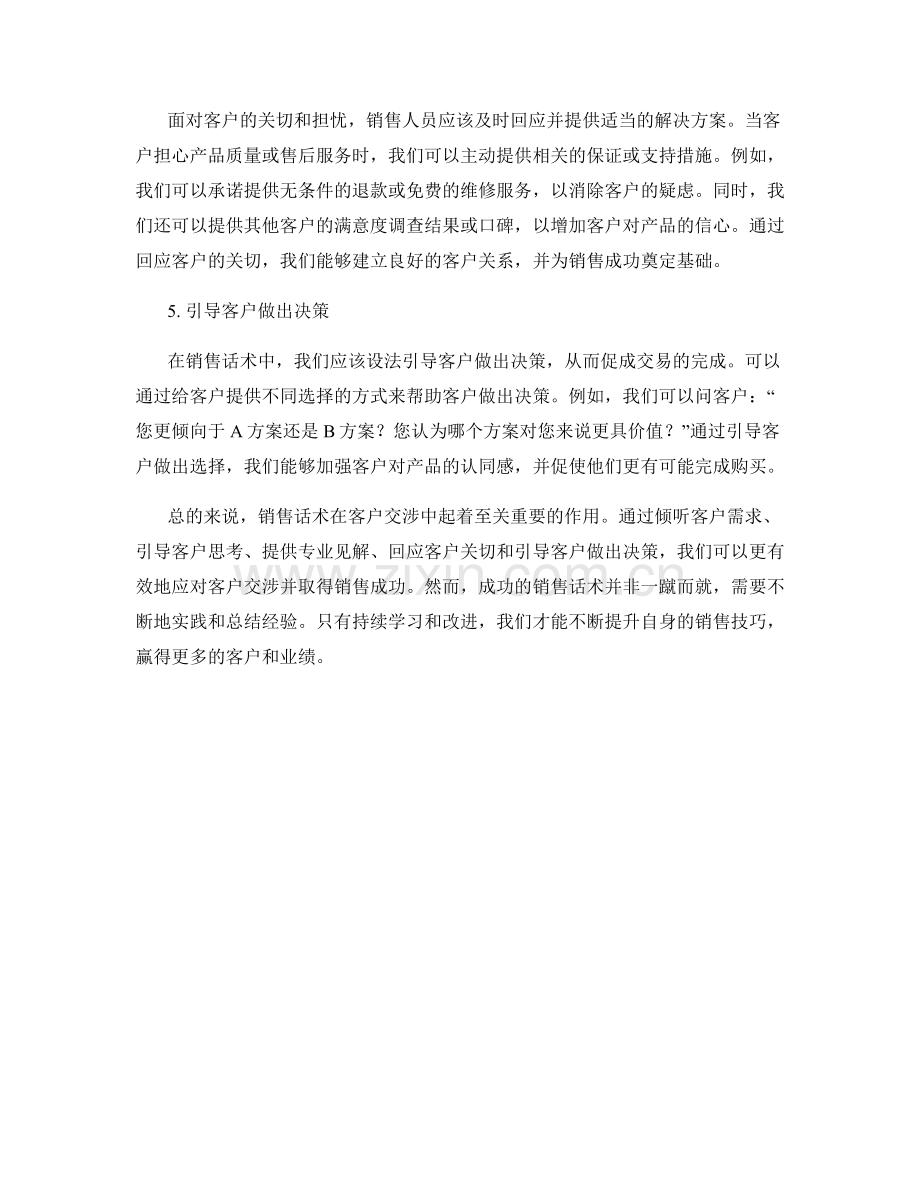 销售话术应对客户交涉技巧.docx_第2页