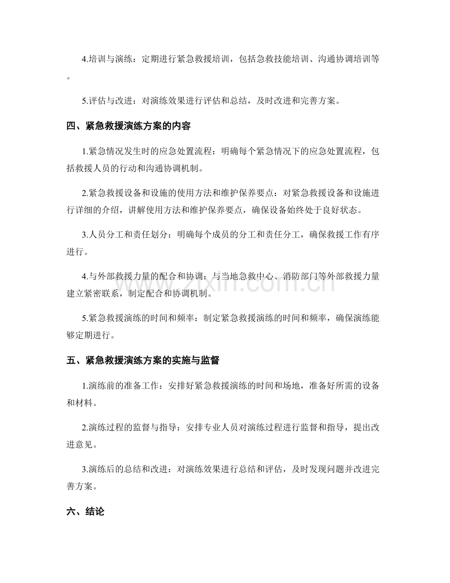 2023年水上游乐园紧急救援演练方案.docx_第2页