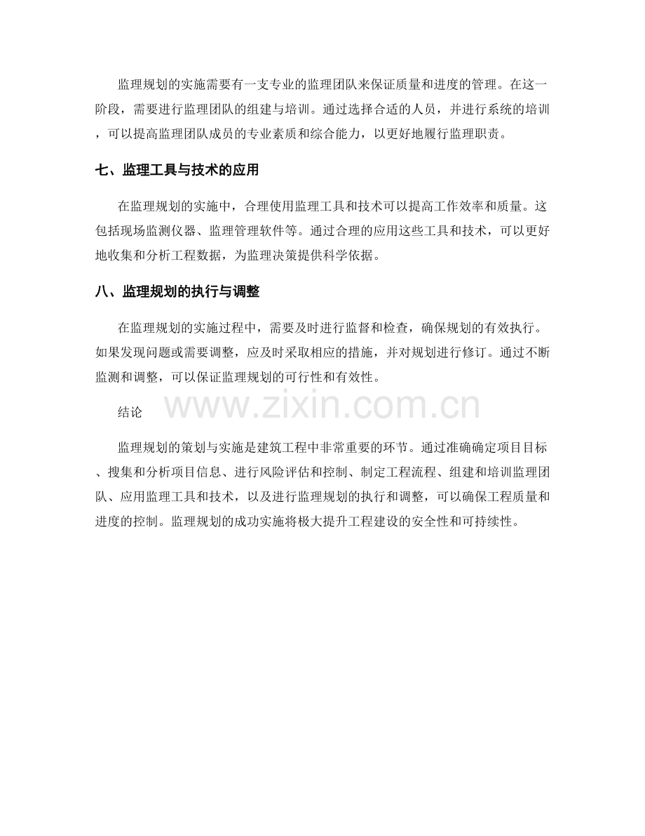 监理规划的策划与实施步骤解析.docx_第2页