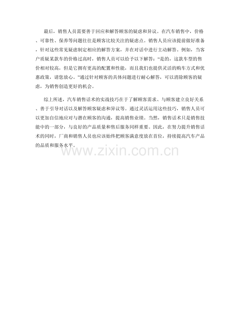 汽车销售话术的实战技巧.docx_第2页