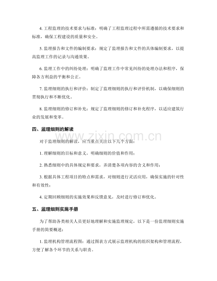 监理细则解读与实施手册.docx_第2页