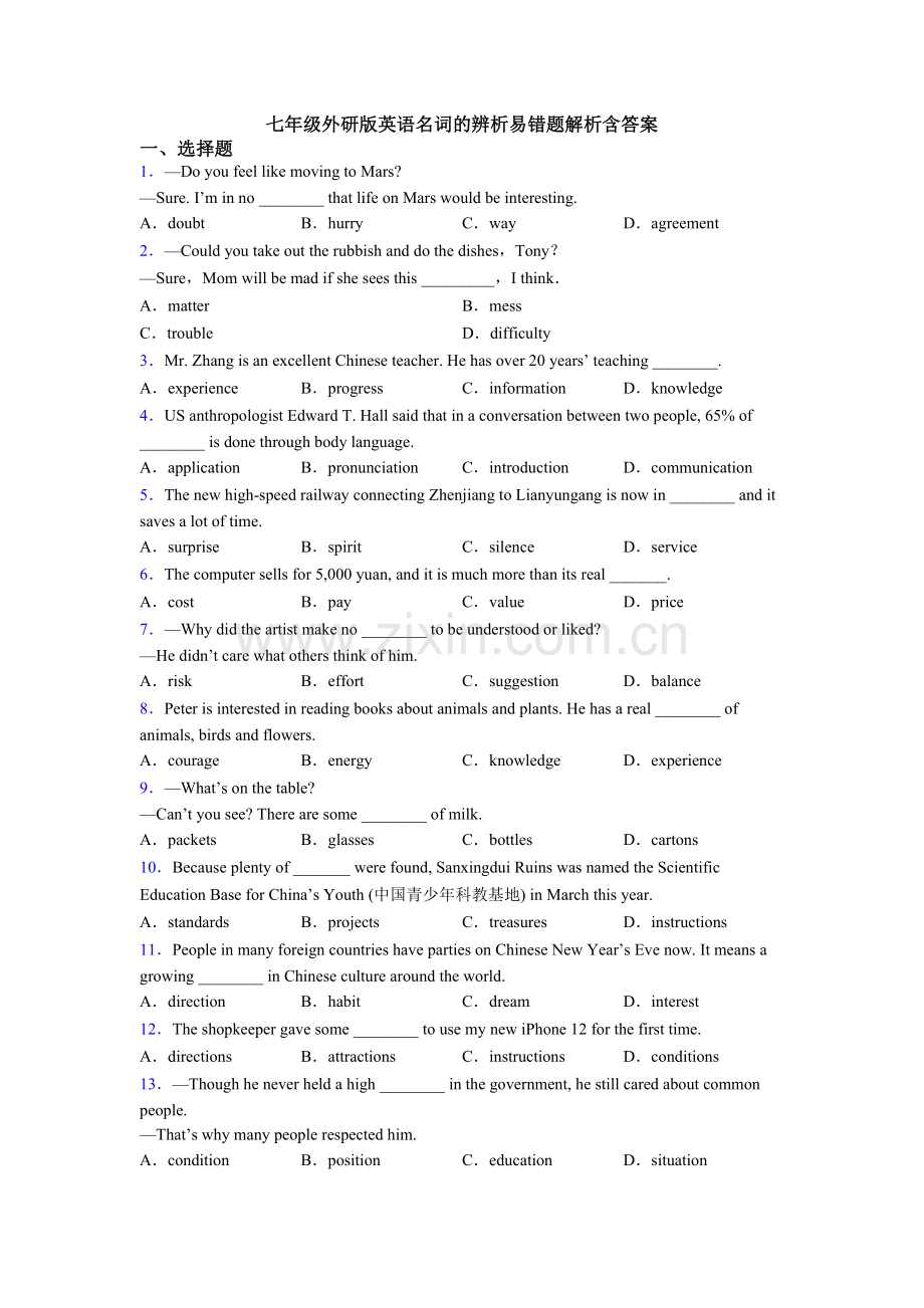 七年级外研版英语名词的辨析易错题解析含答案.doc_第1页