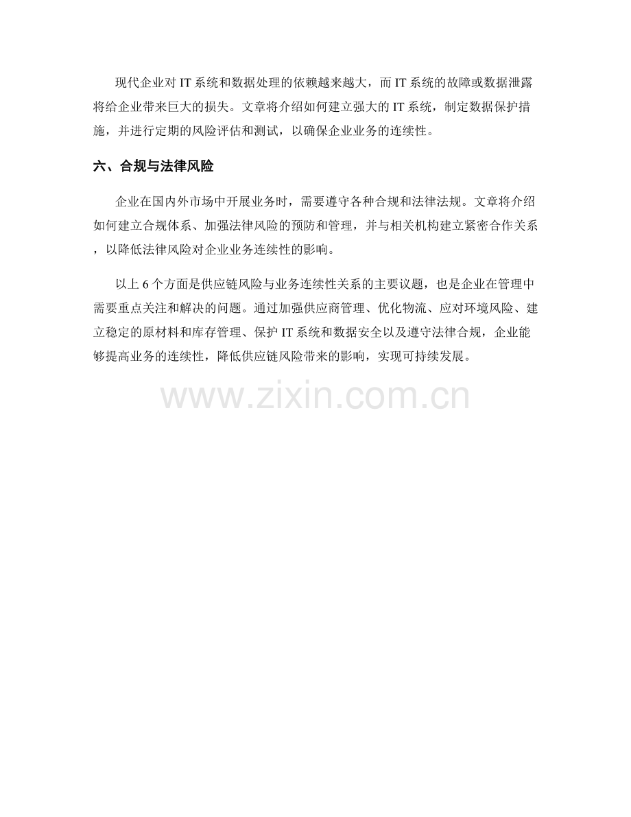 报告中的供应链风险与业务连续性.docx_第2页