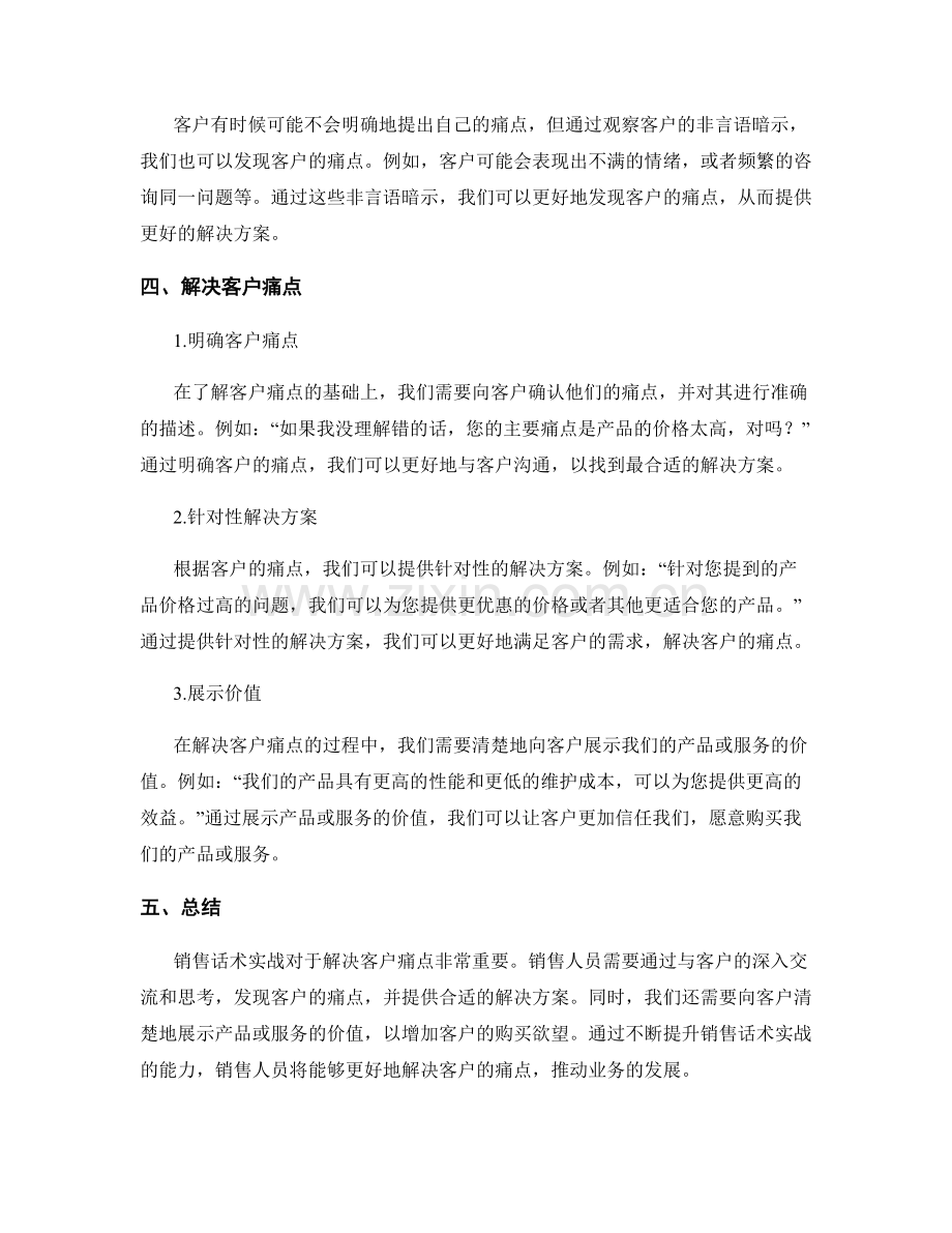 销售话术实战：解决客户痛点.docx_第2页