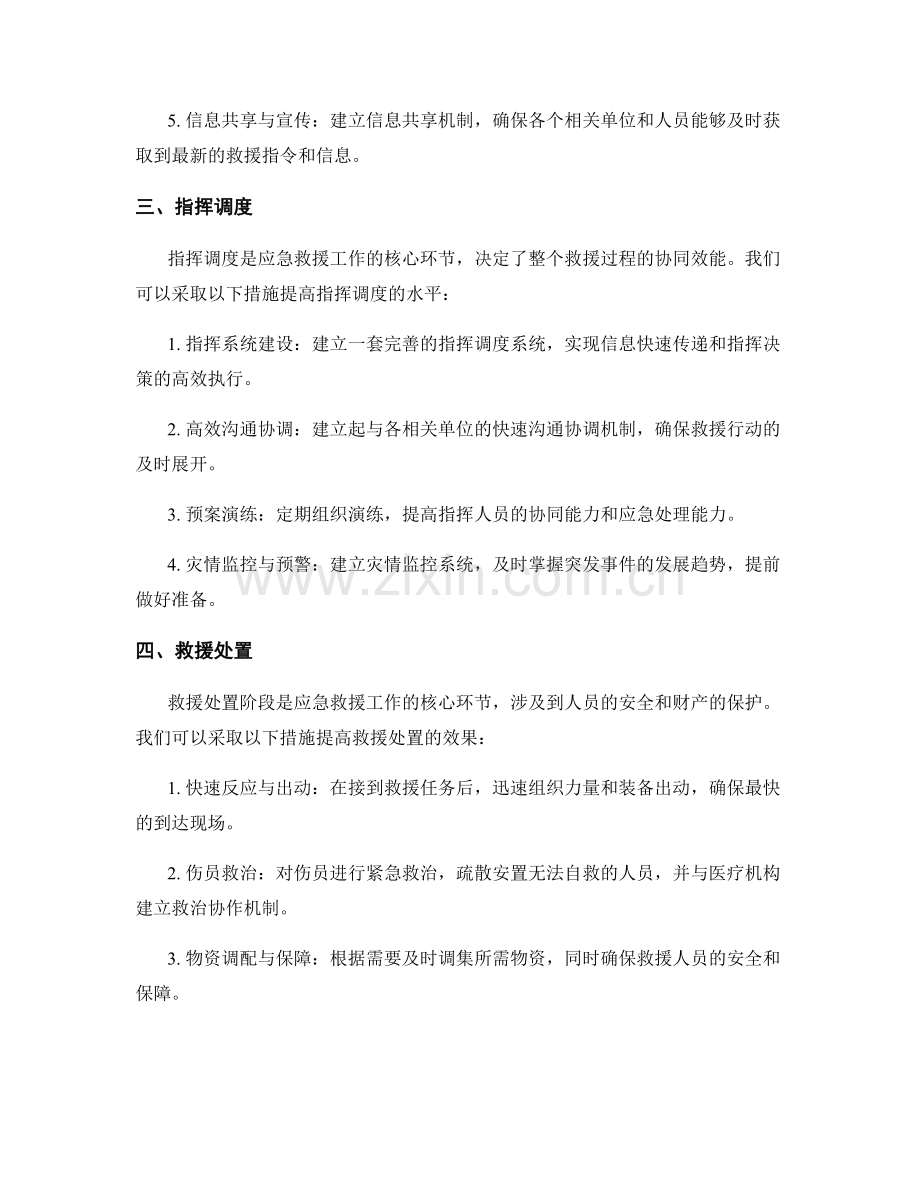 水上运输突发事件应急救援演练方案.docx_第2页