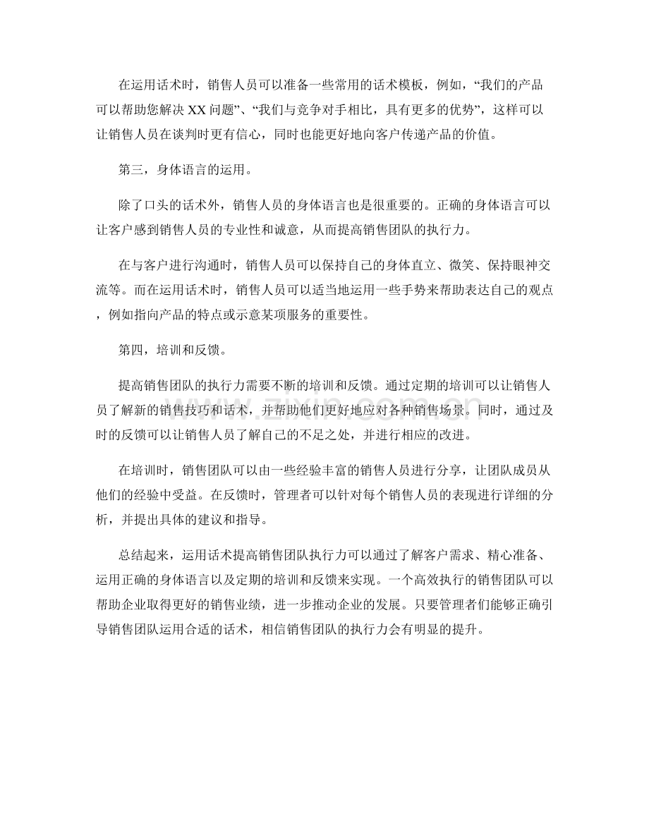 如何运用话术提高销售团队执行力.docx_第2页