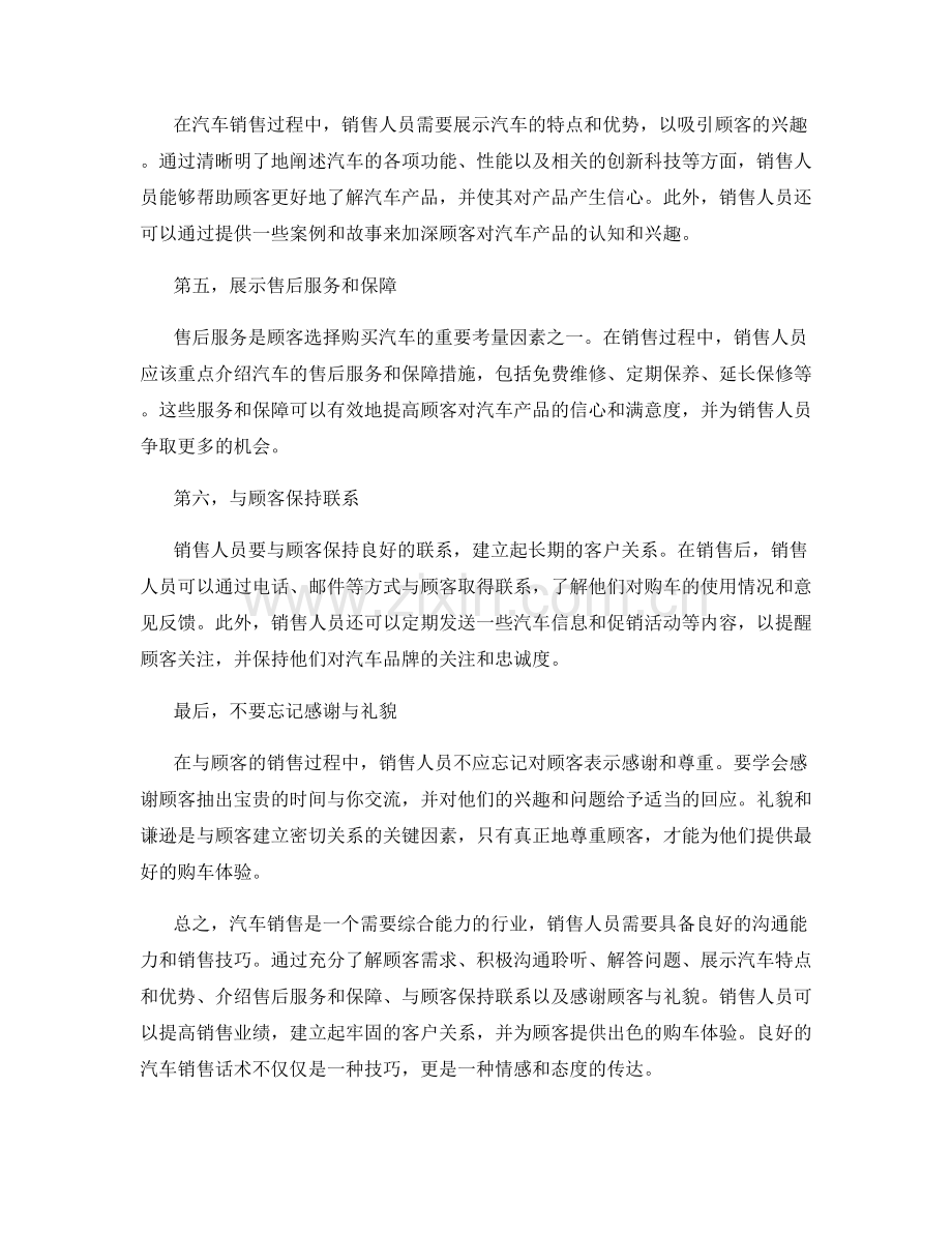 汽车销售话术秘籍.docx_第2页