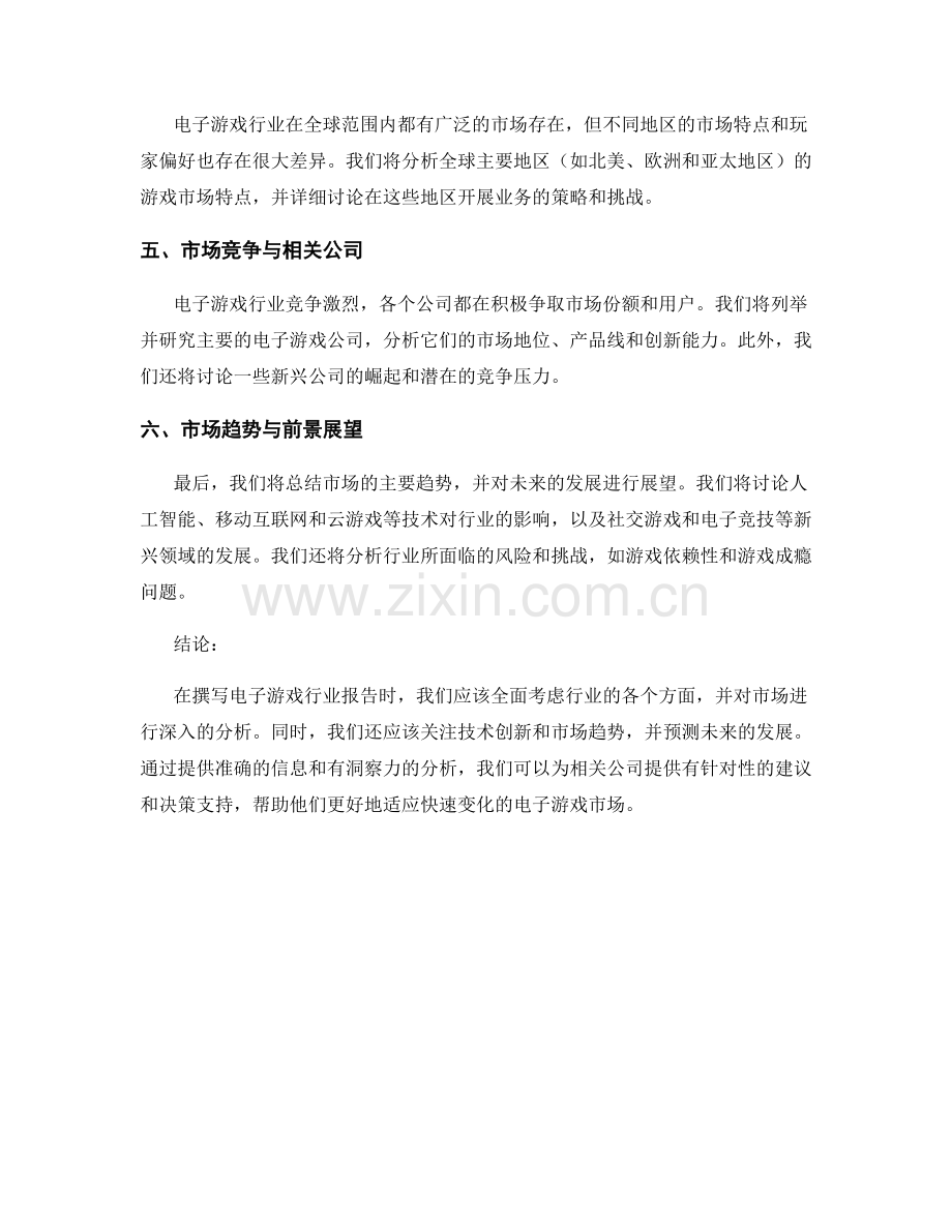 电子游戏行业报告撰写要点与市场分析.docx_第2页