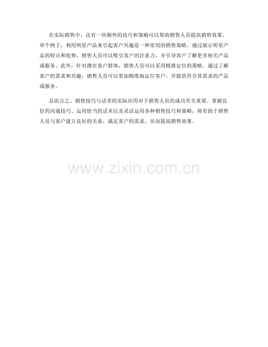 销售技巧与话术的实际应用.docx_第2页