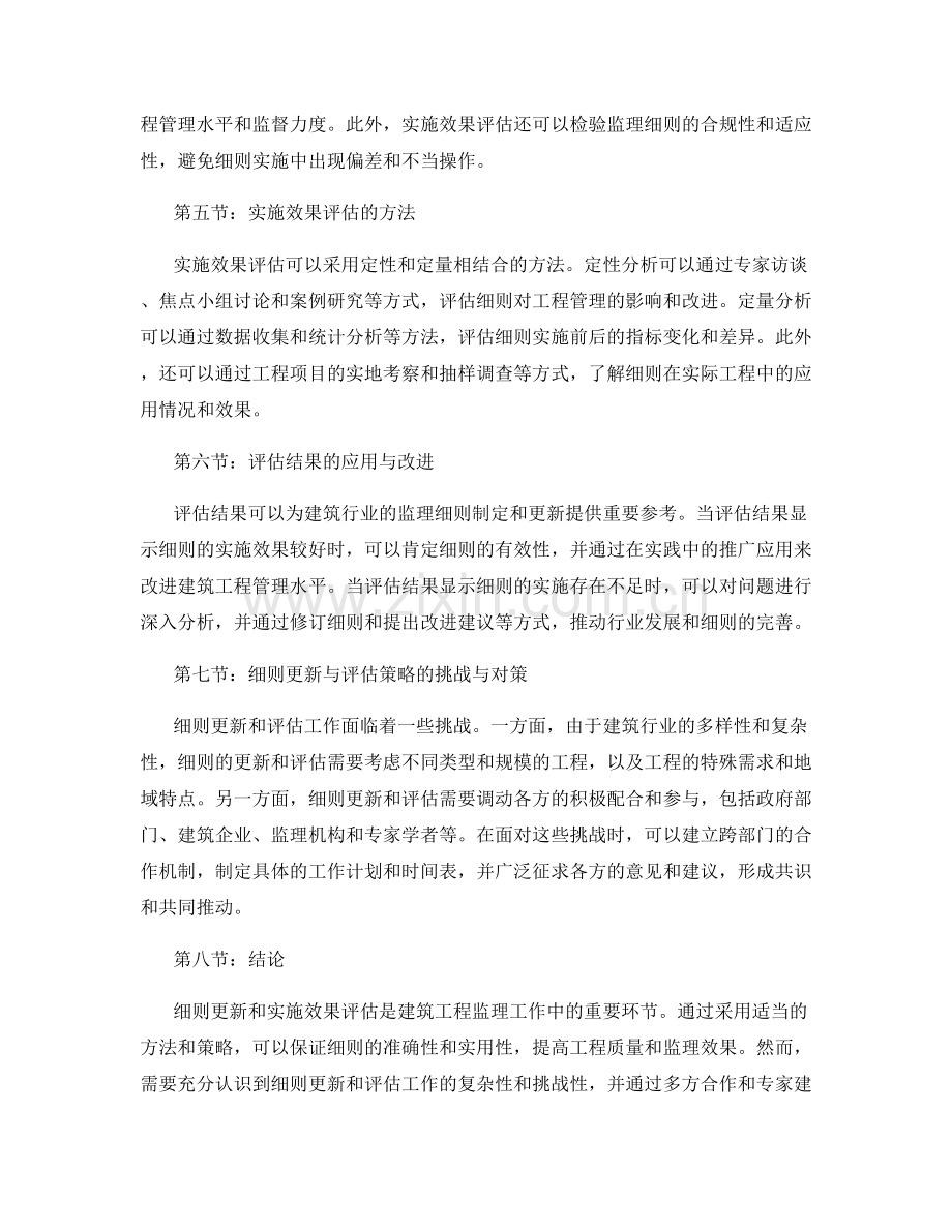 监理细则的更新与实施效果评估策略.docx_第2页