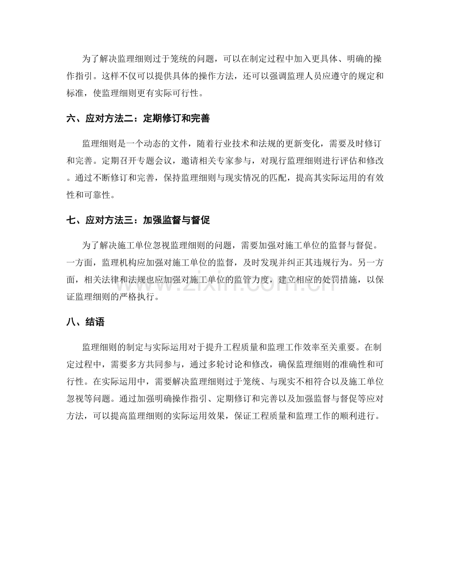 监理细则的制定与实际运用.docx_第2页