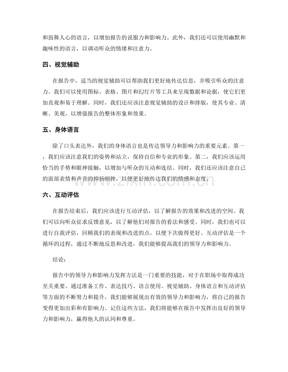 报告中的领导力和影响力发挥方法.docx_第2页