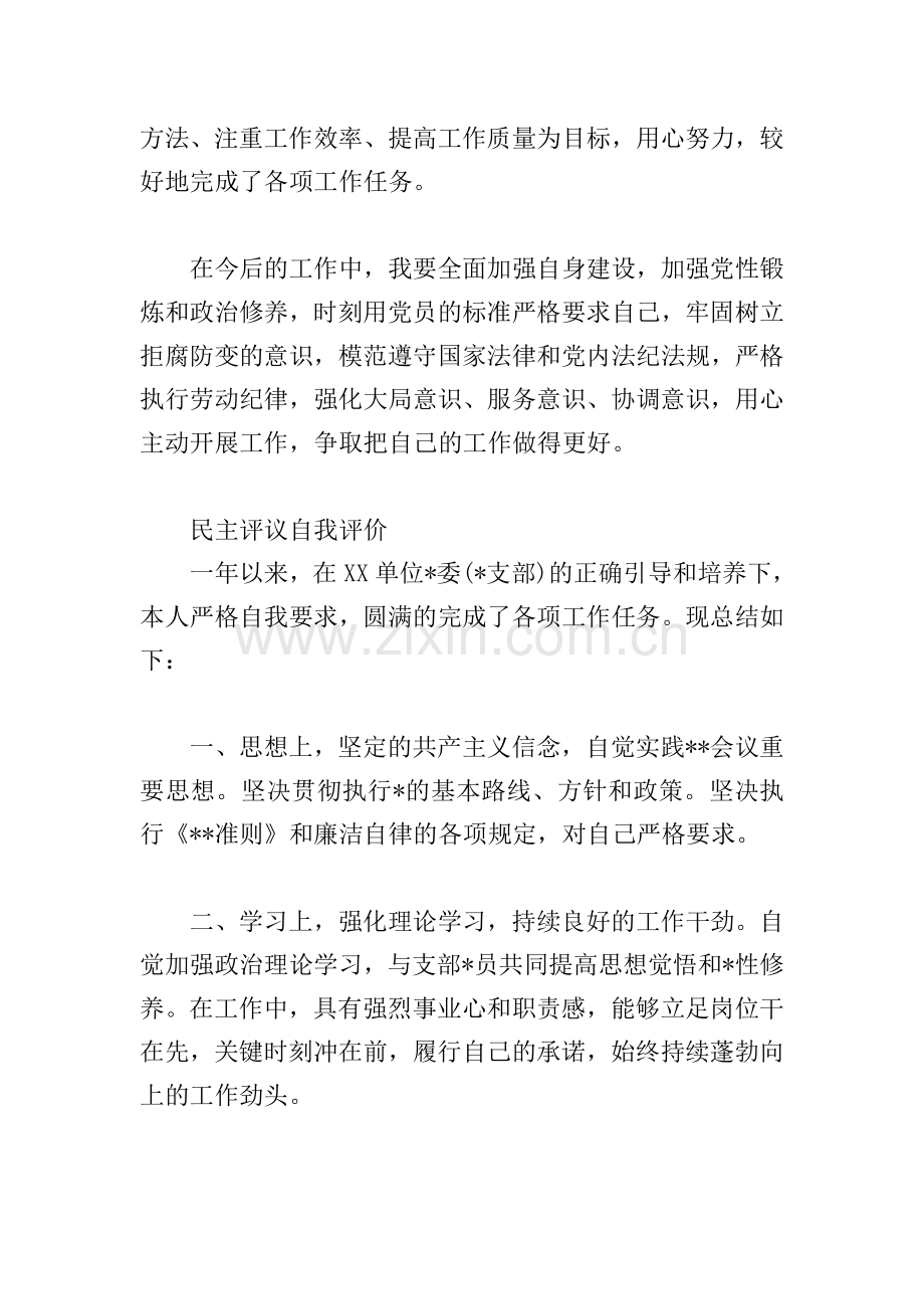 民主评议自我评价.doc_第2页