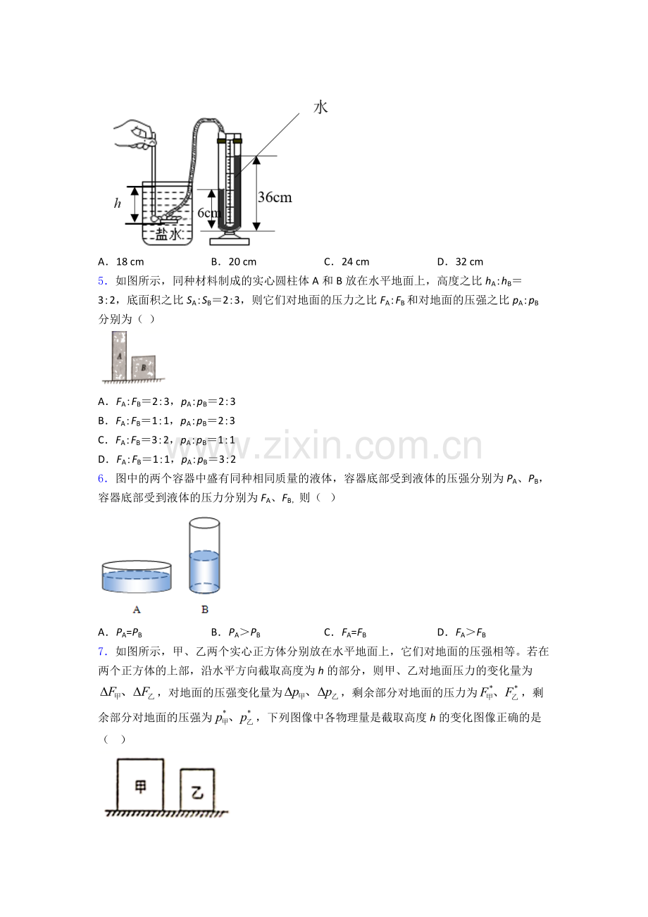 初二物理下学期第九章-压强单元-期末复习测试题试题.doc_第2页