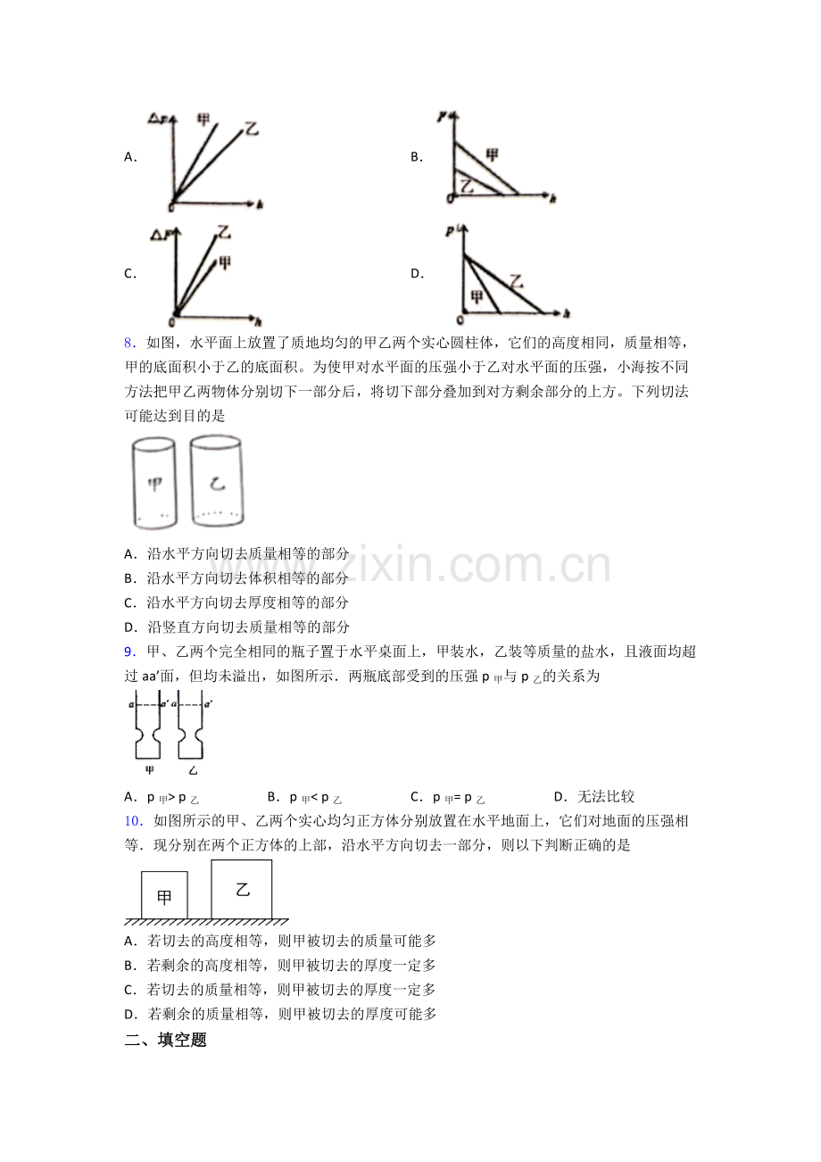 初二物理下学期第九章-压强单元-期末复习测试题试题.doc_第3页