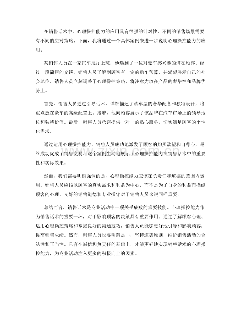 销售话术的心理操控能力.docx_第2页