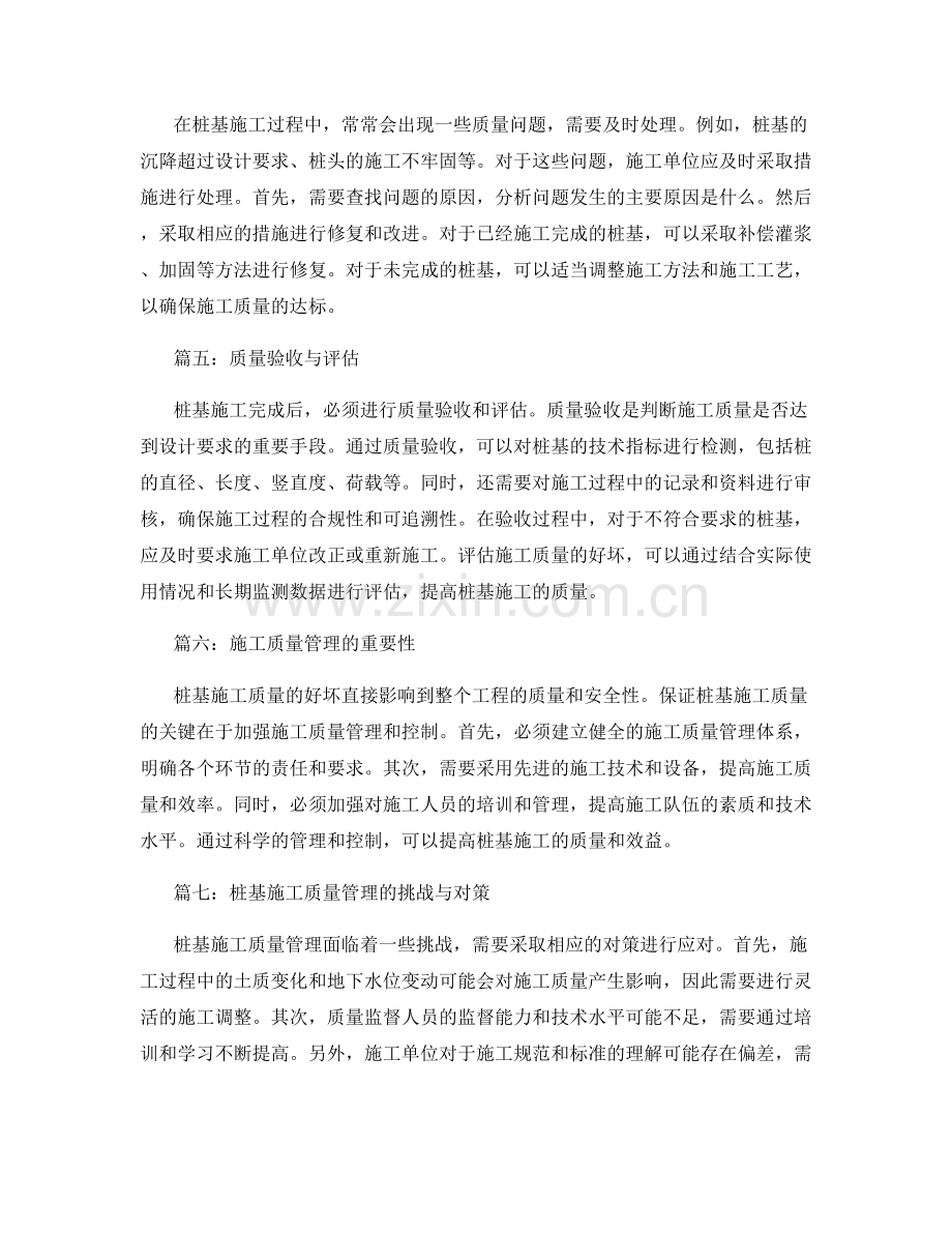 桩基施工质量管理与控制.docx_第2页