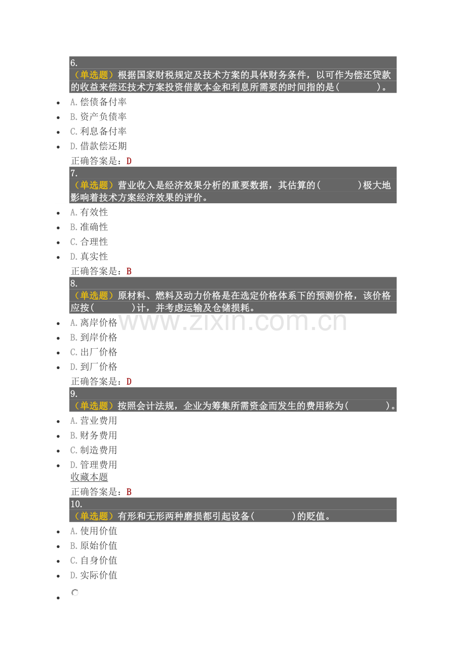 一级建造师工程经济押题试卷.docx_第2页