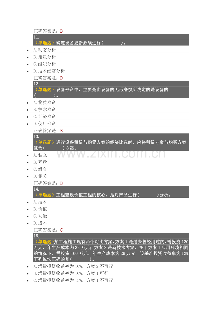 一级建造师工程经济押题试卷.docx_第3页