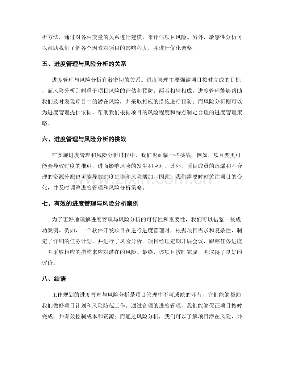 工作规划的进度管理与风险分析.docx_第2页