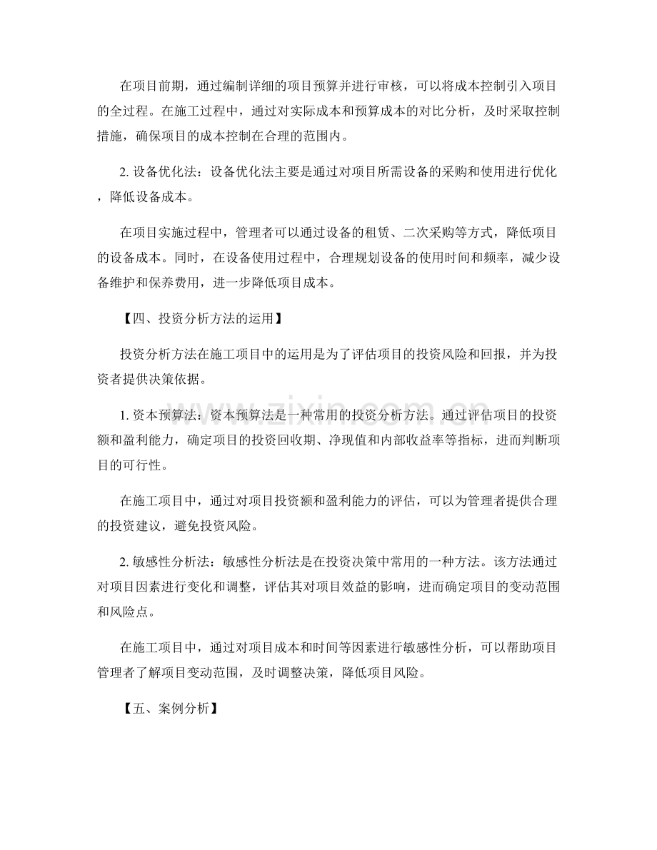 施工项目的成本控制与投资分析方法.docx_第2页