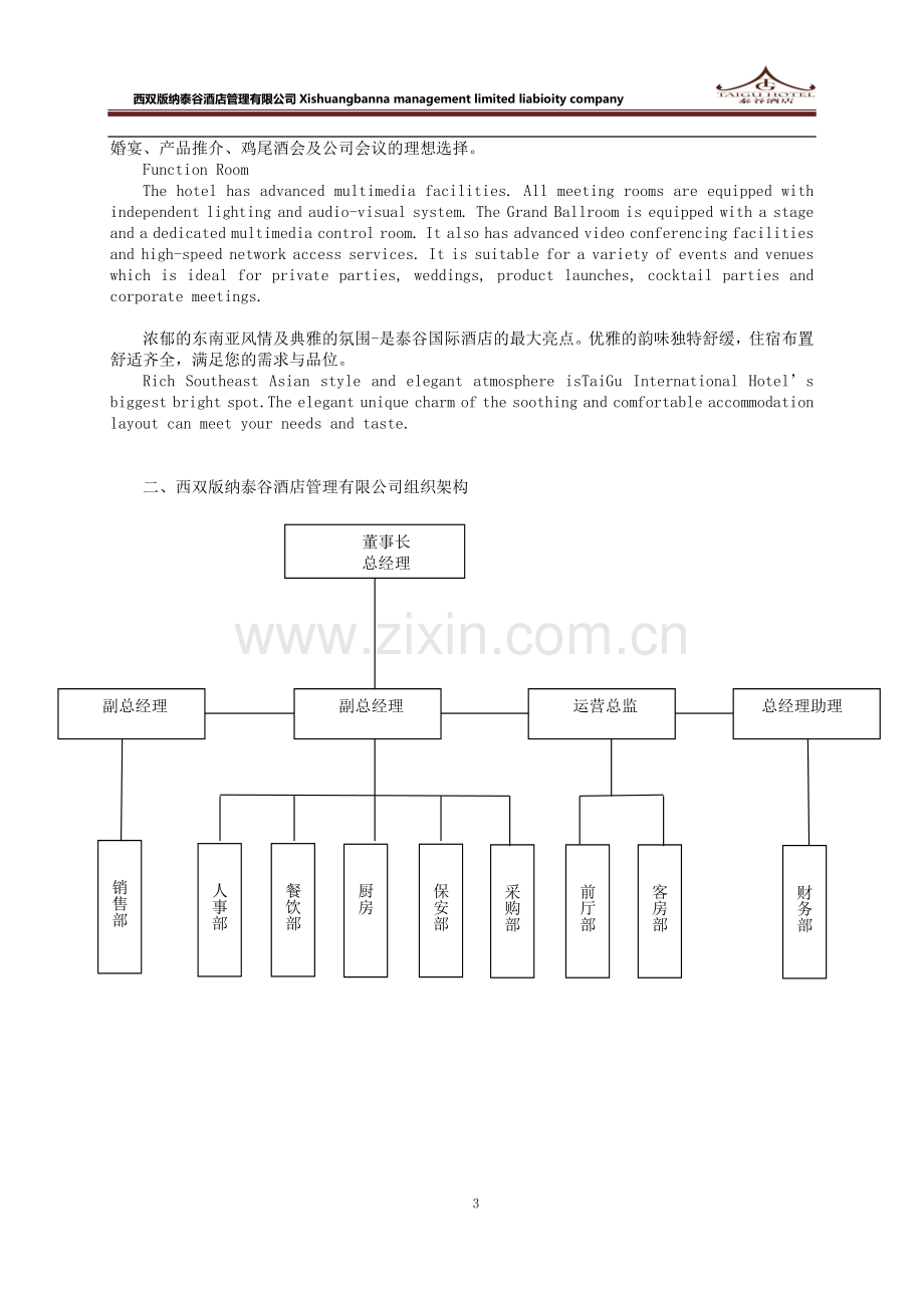 酒店组织机构、各部门岗位职责.doc_第3页