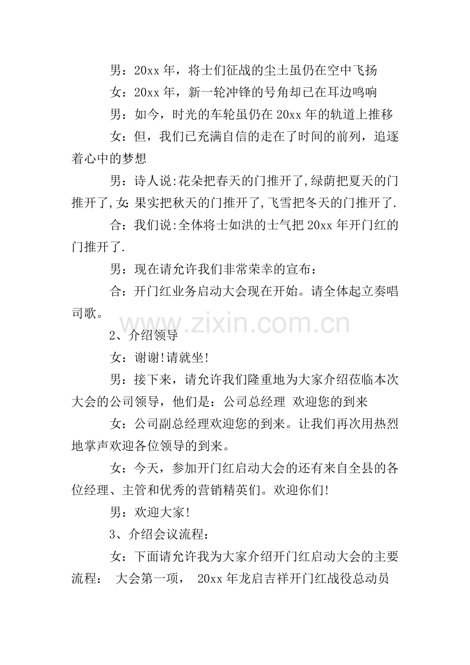 保险公司启动会主持人主持词.doc_第2页