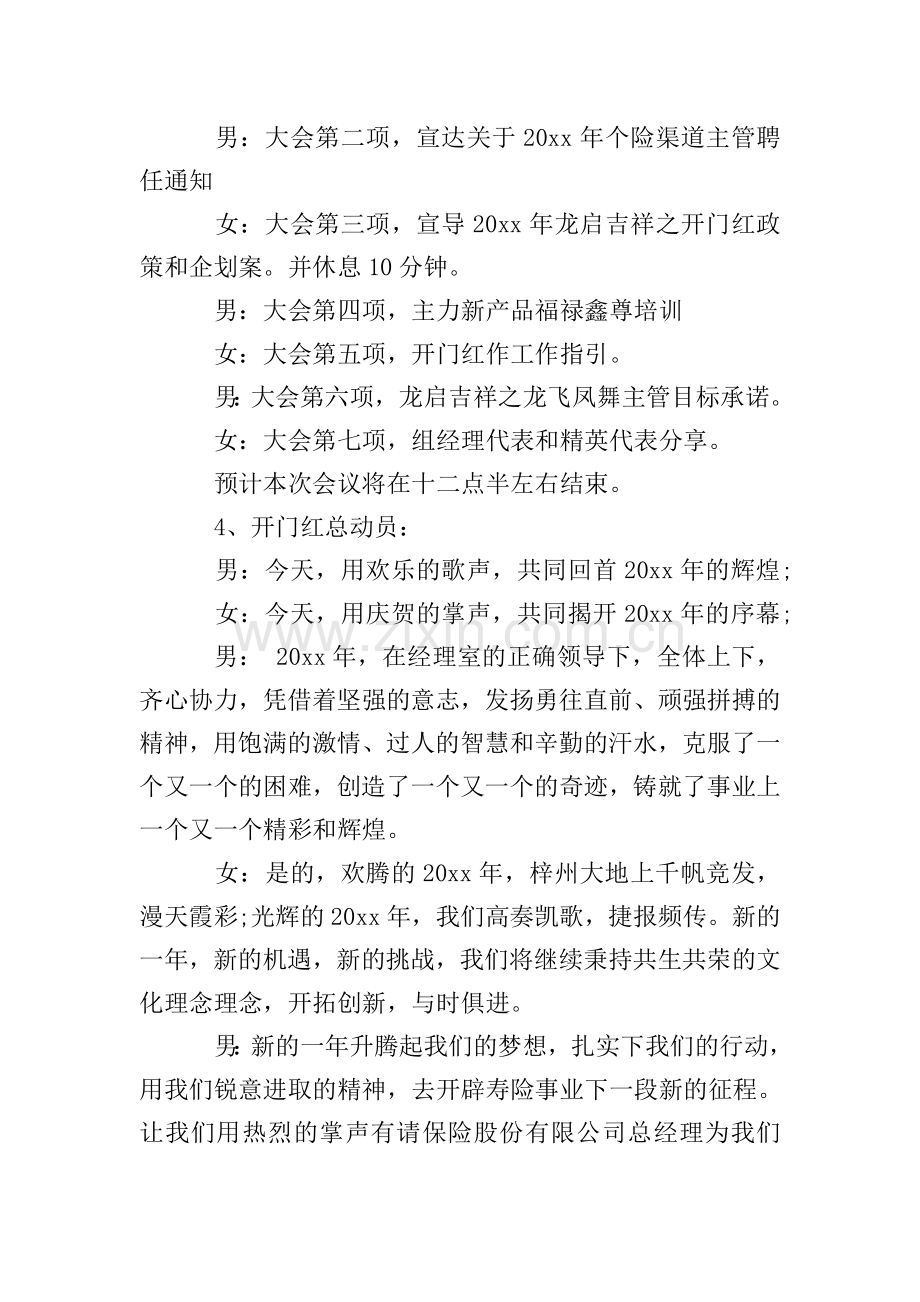 保险公司启动会主持人主持词.doc_第3页