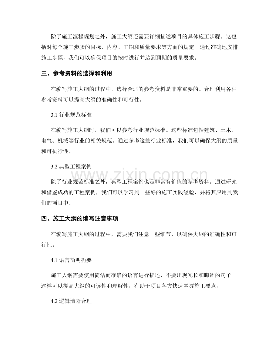 施工大纲编写的步骤与参考资料.docx_第2页