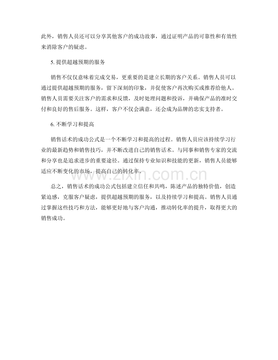 销售话术打造高效转化率的成功公式.docx_第2页