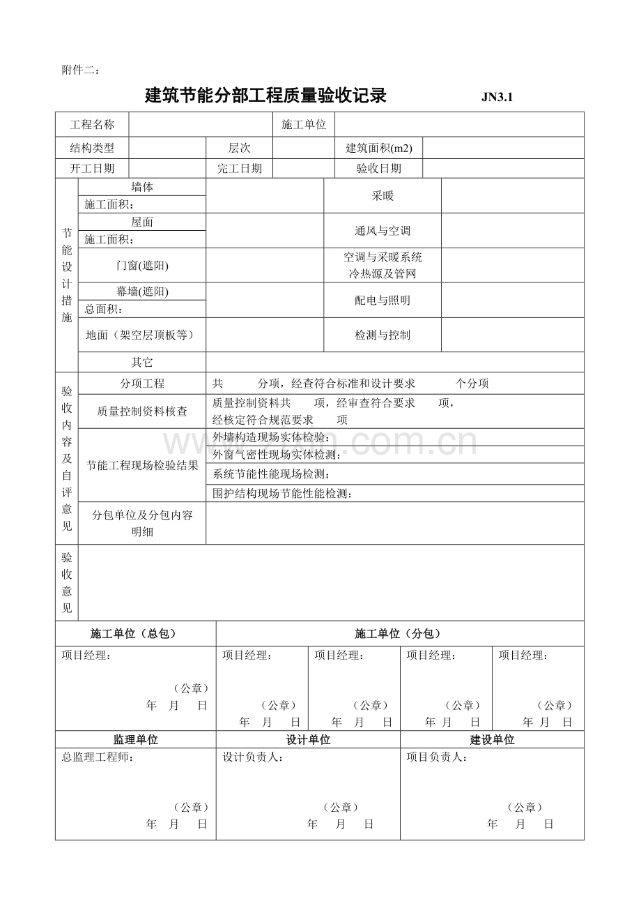 竣工验收资料报送需全套资料及表格.doc_第3页