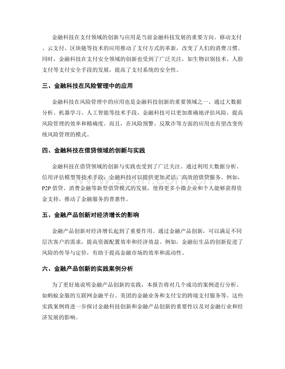 金融创新报告：金融科技创新和金融产品创新的研究与实践.docx_第2页