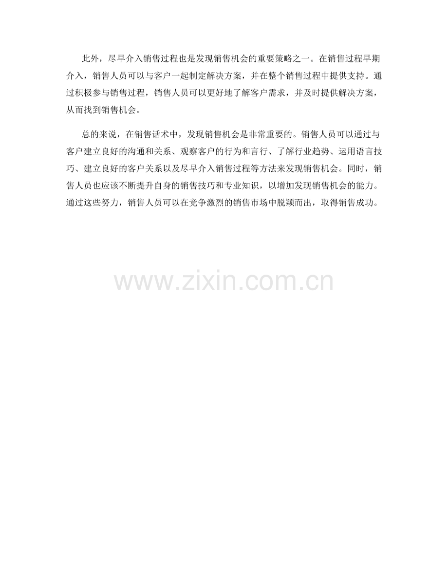 销售话术中的销售机会发现.docx_第2页